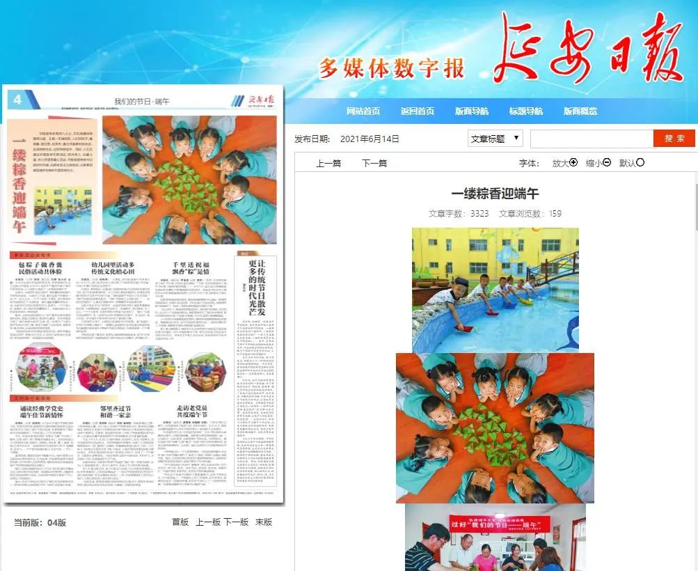 4版 一缕粽香迎端午 (朱荣 彭程程)延安日报6月25日 陕西农村报 7版