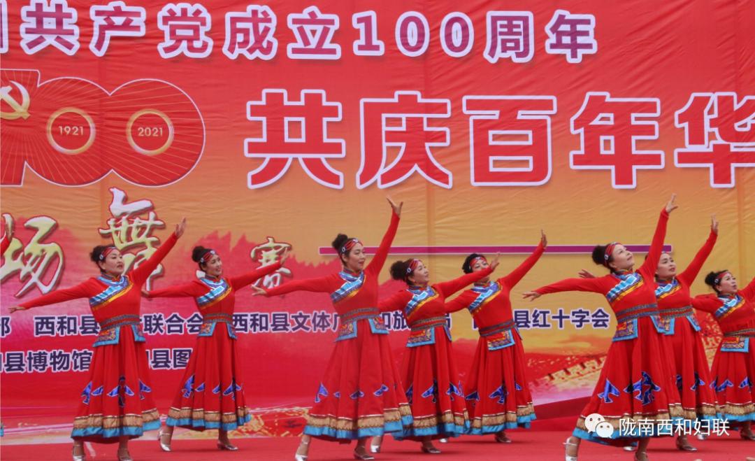 舞动巾帼风采共庆百年华诞西和县建党100周年广场舞大赛精彩纷呈完美