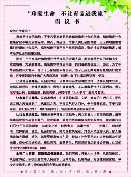 珍爱生命不让毒品进我家这里有一份禁毒倡议书请查收