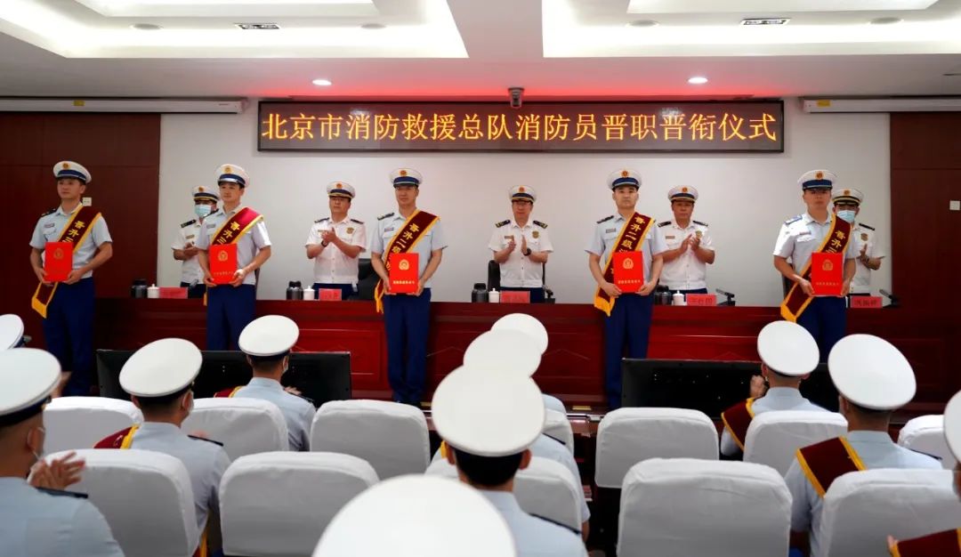 北京市消防救援总队隆重举行消防员晋职晋衔仪式