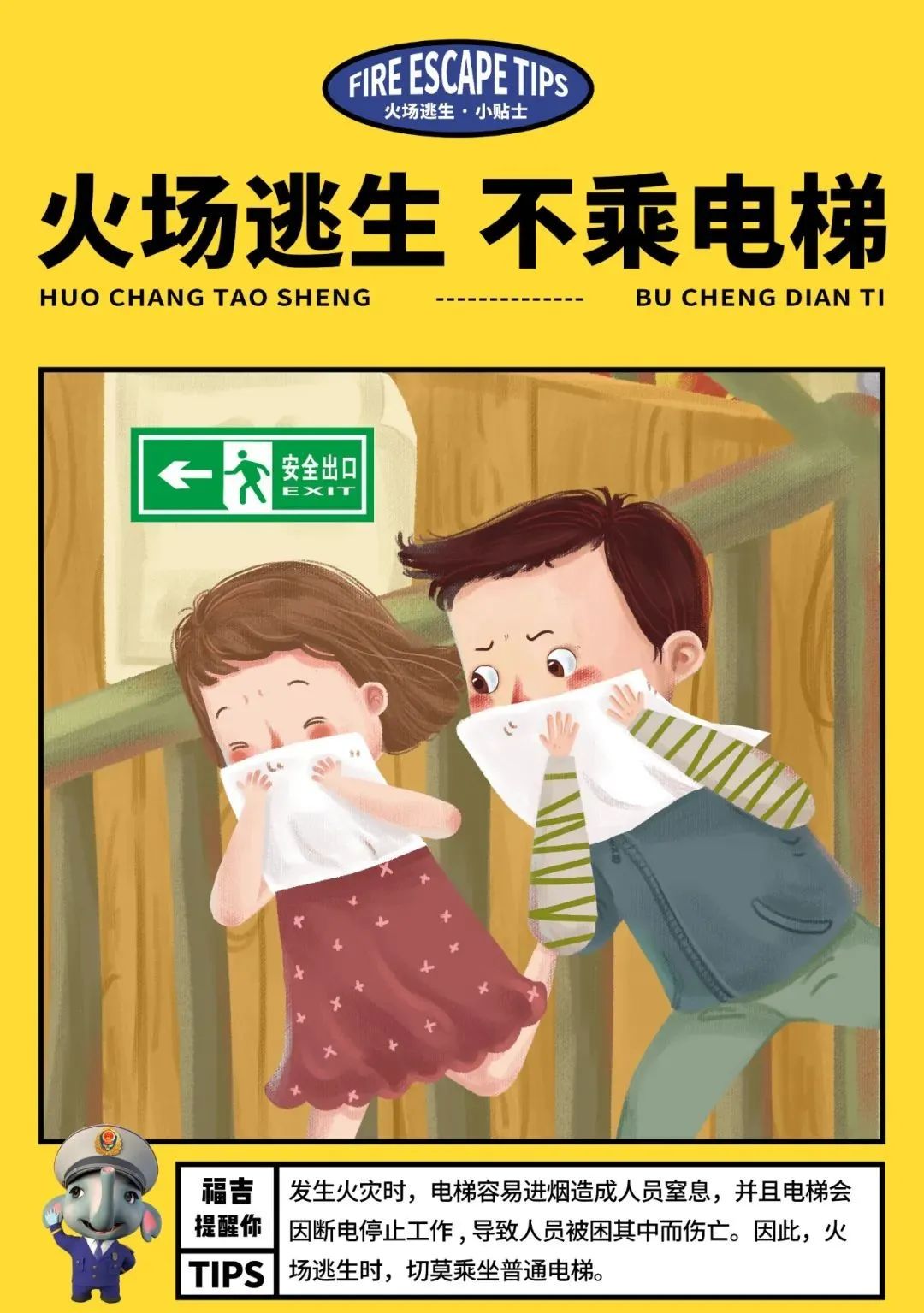 安全提示警惕神兽归笼千万注意这些事