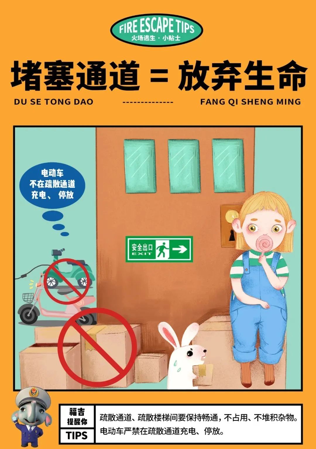 安全提示警惕神兽归笼千万注意这些事