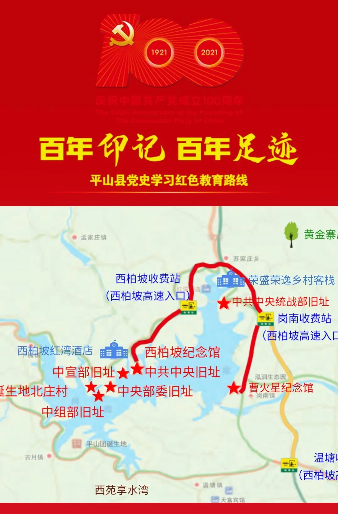 红色路线经过什么地方图片