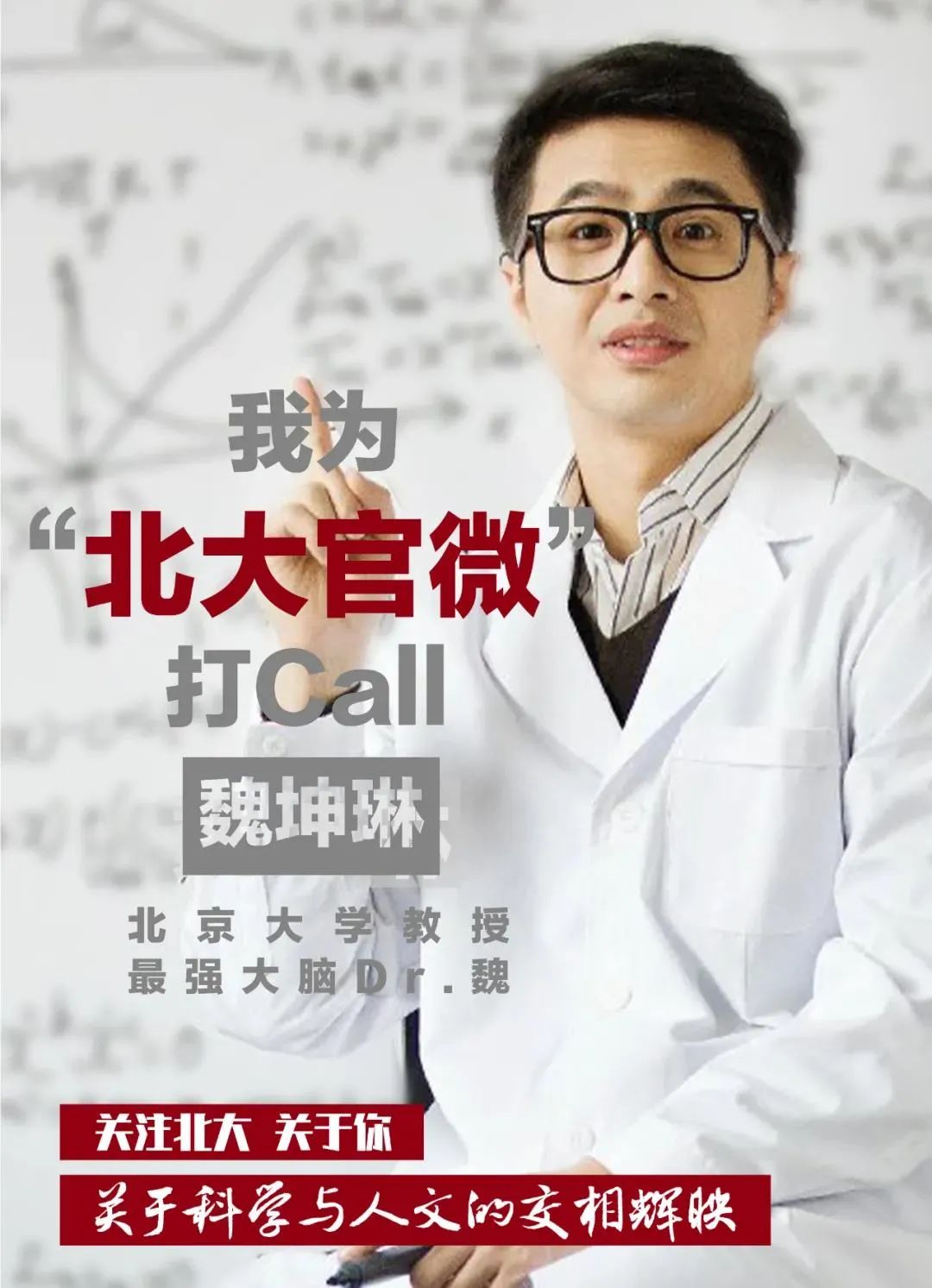 最强大脑Dr.魏教你选专业_澎湃号·政务_澎湃新闻The Paper