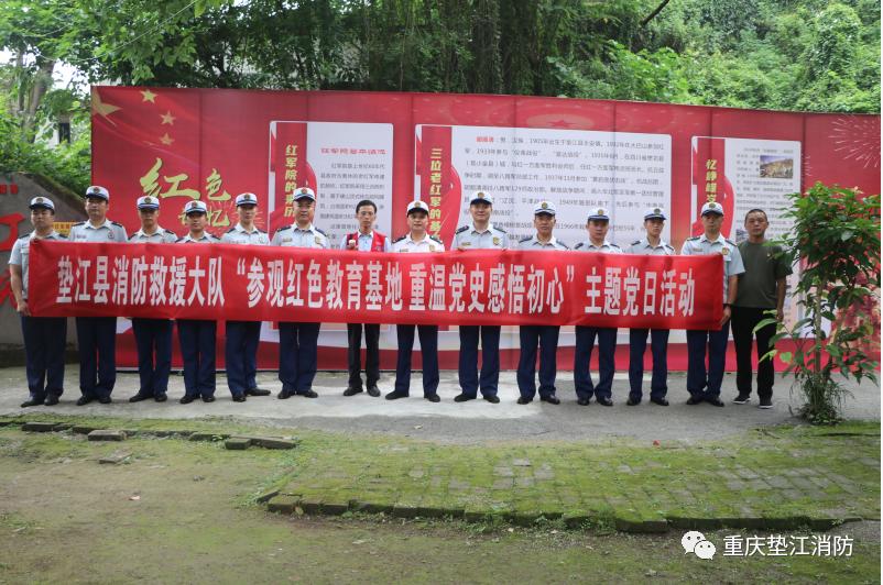 各地動態墊江消防開展參觀紅色教育基地重溫黨史感悟初心主題黨日活動