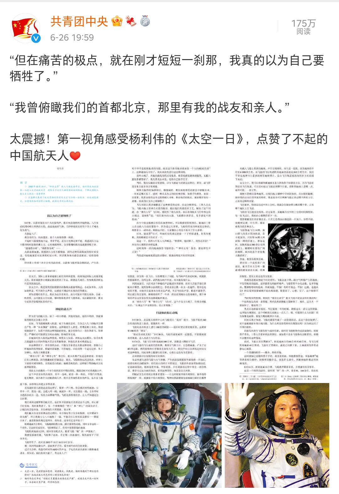 中国“太空第一人”杨利伟，为何要带手枪上天？苏联教训让人警醒 - 知乎