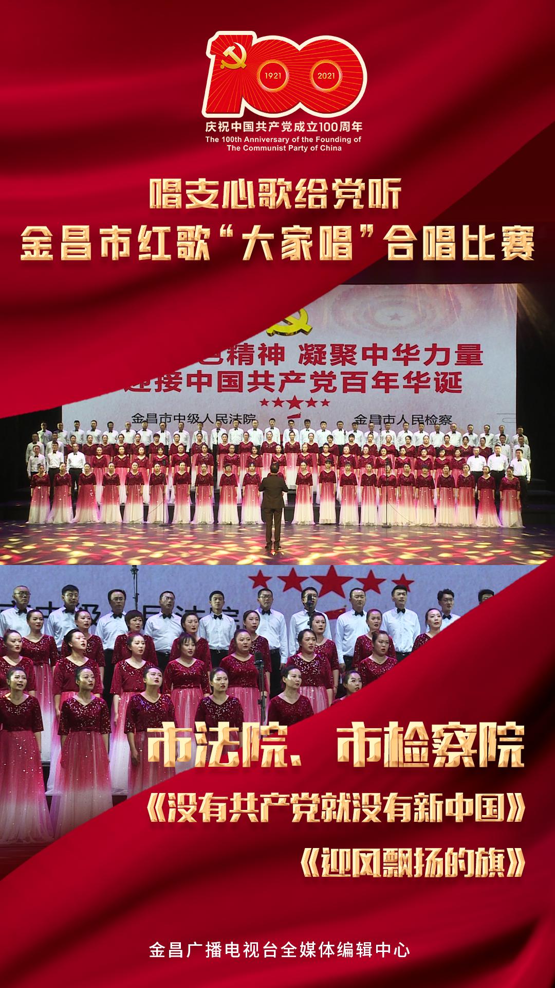 海报丨金昌市红歌"大家唱"合唱比赛高光时刻(上)
