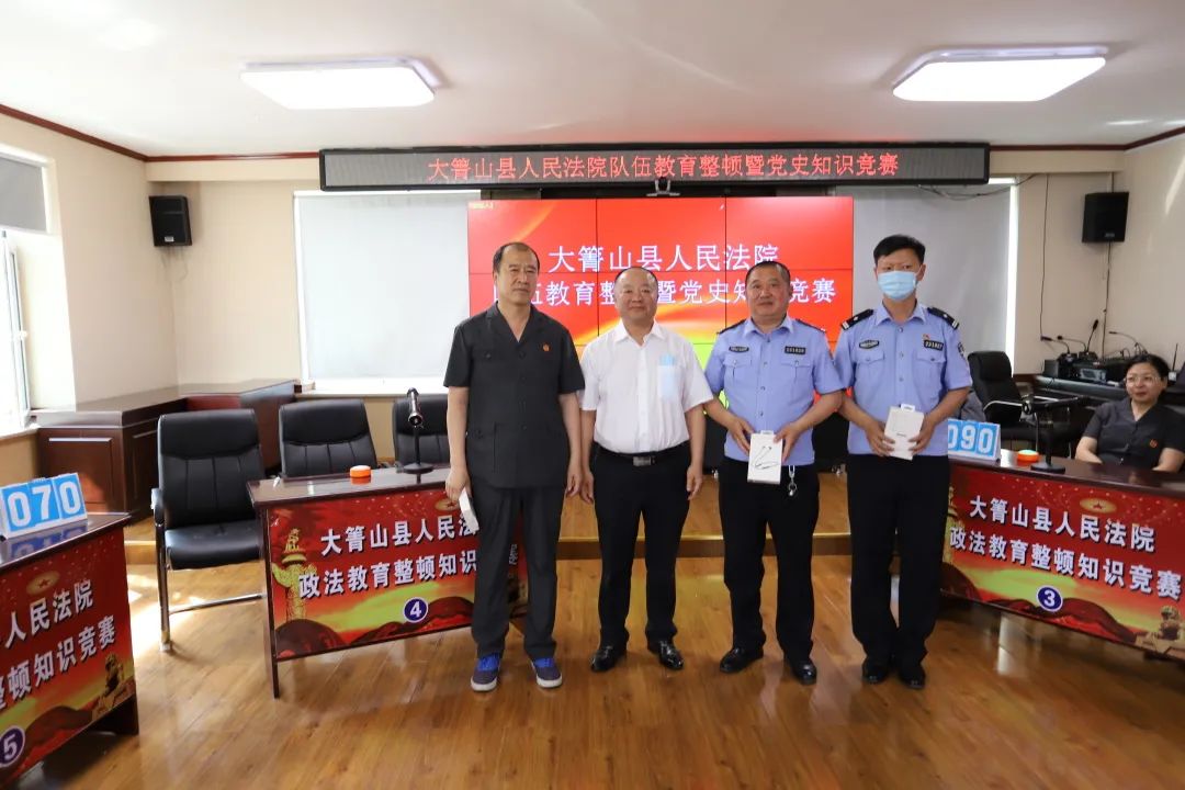 教育整顿丨大箐山县法院举办"队伍教育整顿暨党史教育"知识竞赛