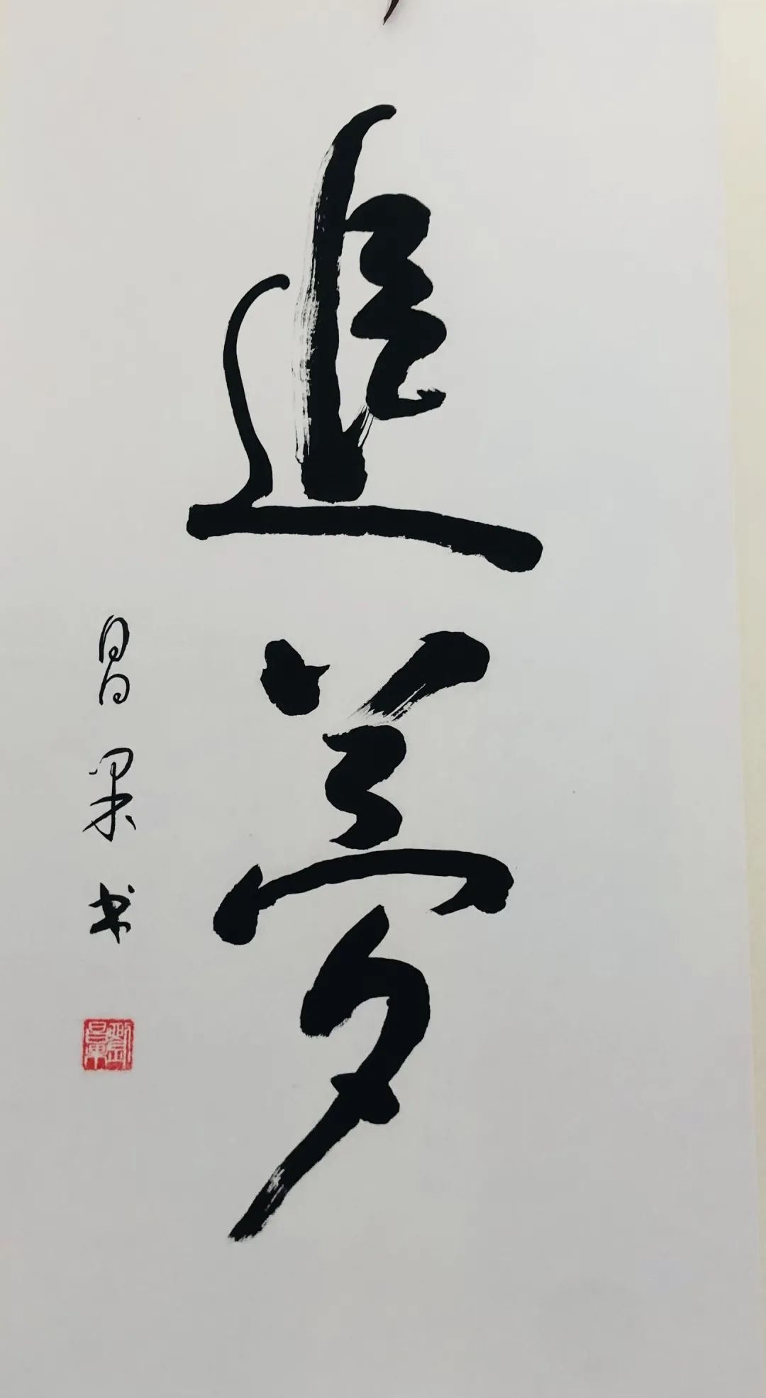 璋(上) 杨永平(左下)钟庆璋(右下)/书绘画作品左右滑动查看更多牛泾民