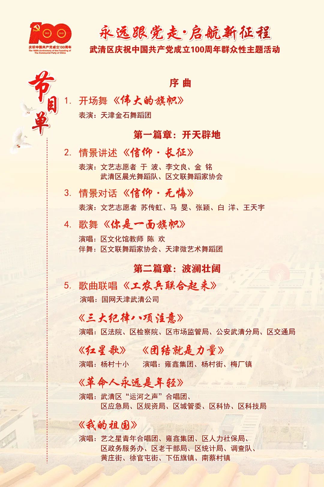 武清聚富荣