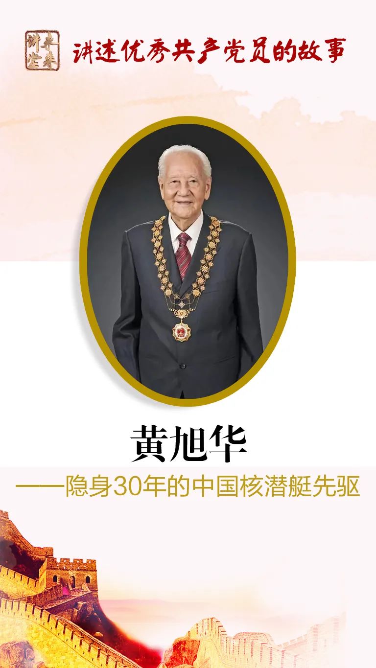 未来讲堂黄旭华隐身30年的中国核潜艇先驱