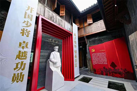 开国少将叶长庚革命事迹陈列馆在桐庐开馆
