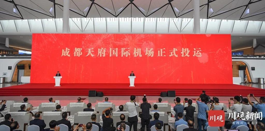 成都天府国际机场正式投入运营彭清华宣布投运黄强王志清