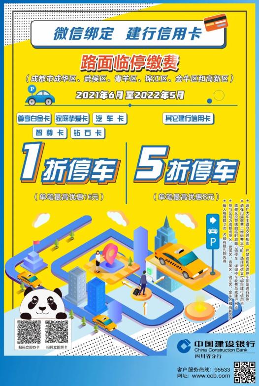 建行信用卡1折5折停车优惠活动来了