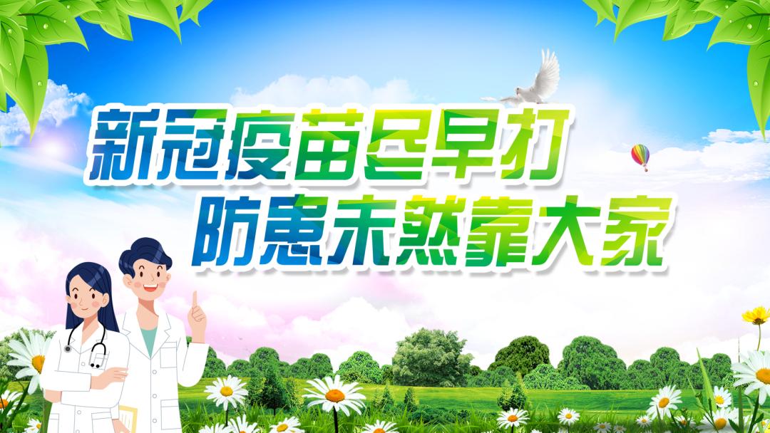 康城街道疫苗接种志愿服务不打烊