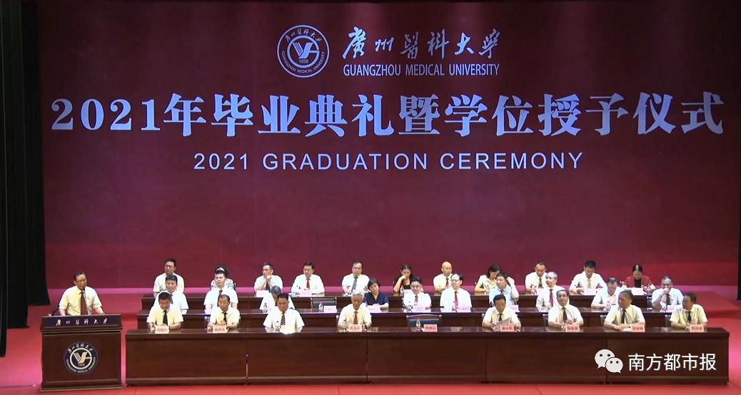钟南山现身广医毕业典礼_银医通开通典礼院长讲话_毕业斩首典礼