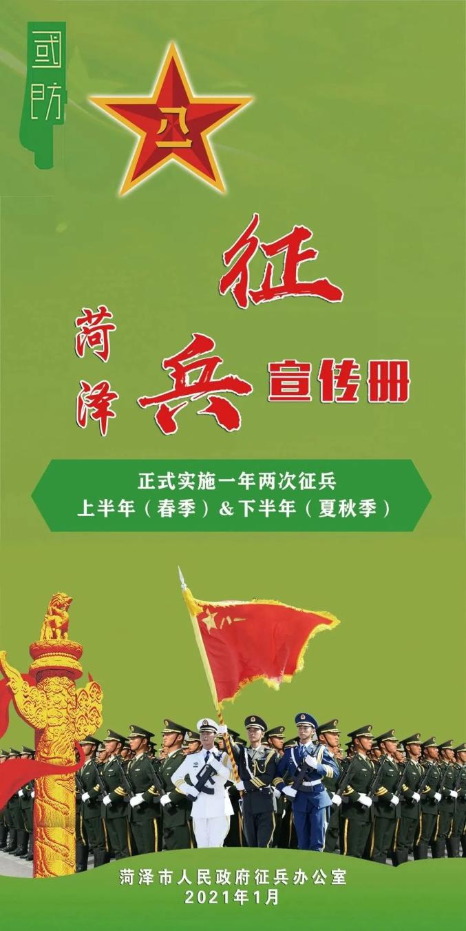 攜筆從戎報效祖國2021年夏秋季徵兵工作開始啦