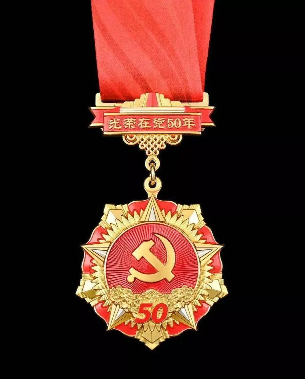 寿阳法院七一献礼光荣在党五十年勋章献给老党员