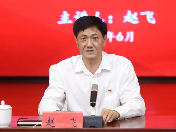 党史学习教育赵飞给全市政法系统讲党课