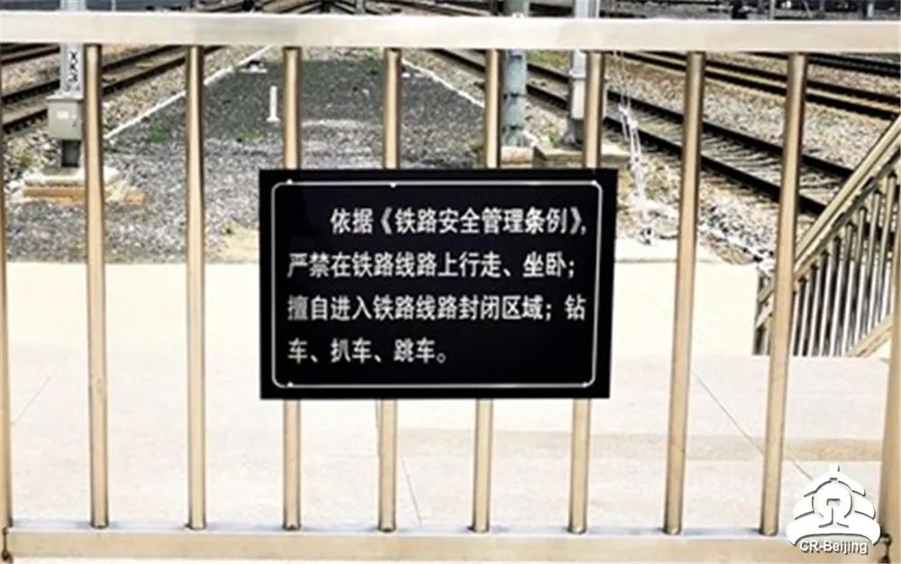 在车站站台两端的护栏上也能看到严禁在铁路线路上行走等字样的警示牌
