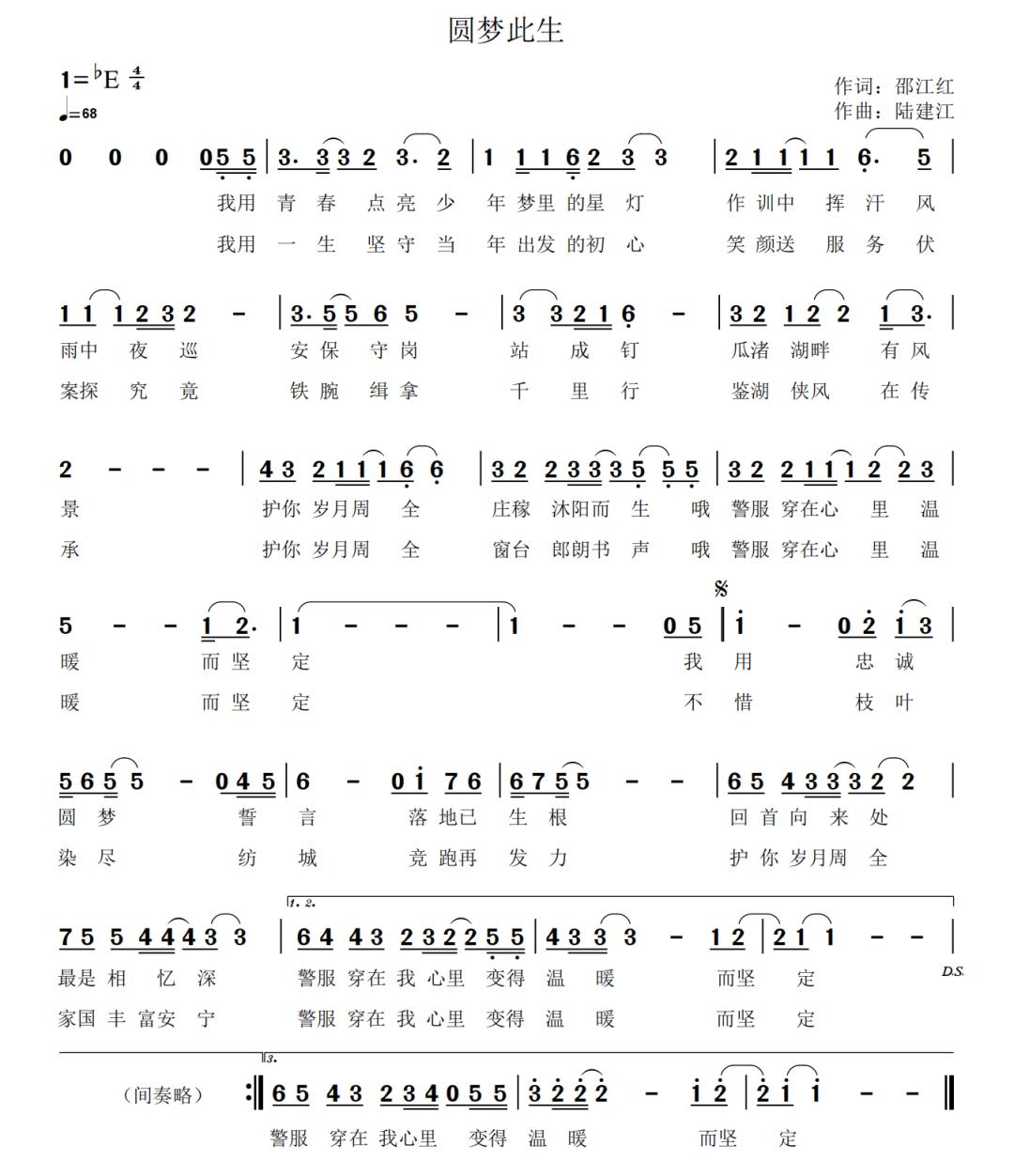 紅船頌61永遠跟黨走浙江公安原創歌曲徵集活動作品展播一