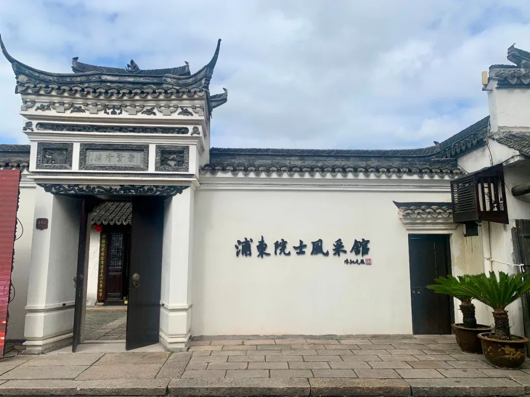 又一新地标浦东院士风采馆暨新场院士之家揭牌