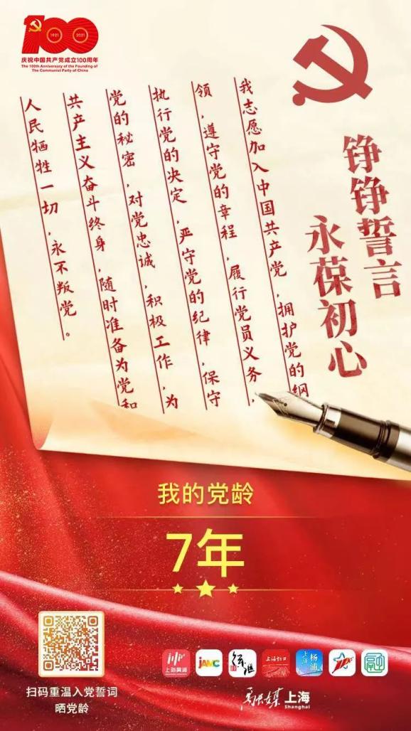 晒党龄啦!小青果@你一起重温入党誓词