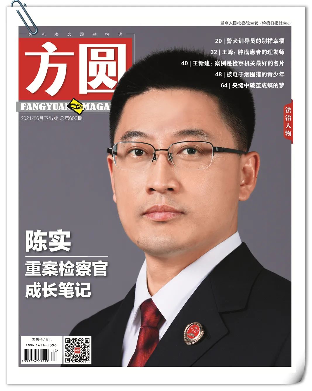 陈实:重案检察官成长笔记丨新刊速递_澎湃号·媒体_澎湃新闻-The Paper