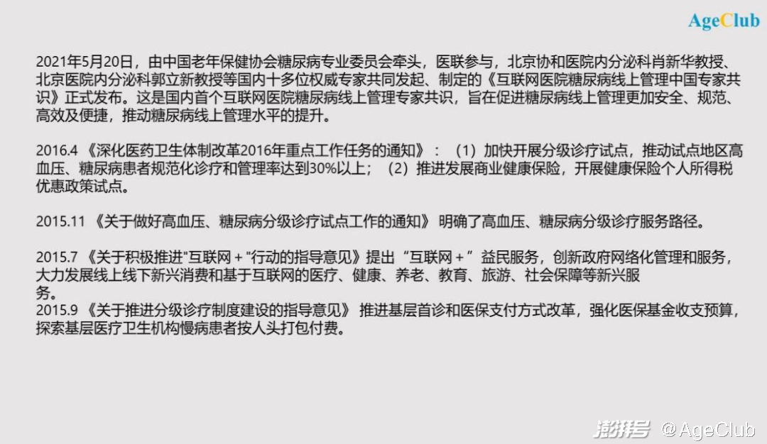 中国互联网慢病管理市场达3000亿，如何掘金这个千亿市场？