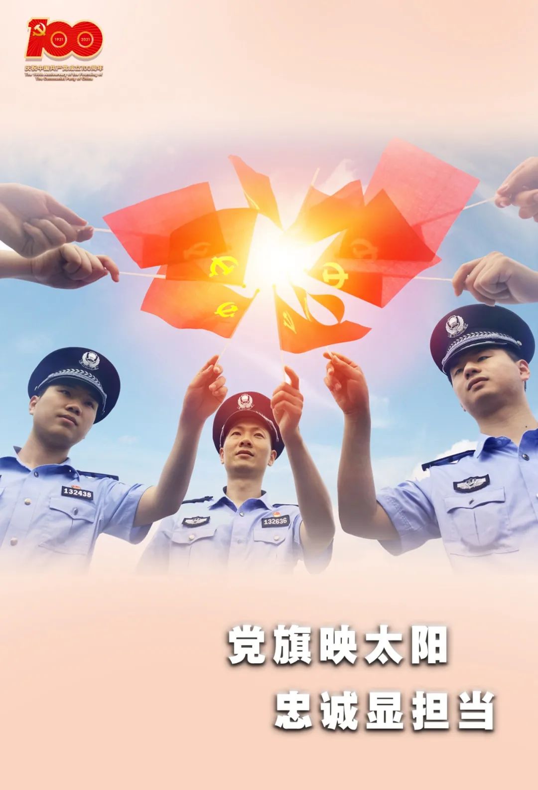 警心向黨丨我和黨旗合個影 對黨說句心裡話