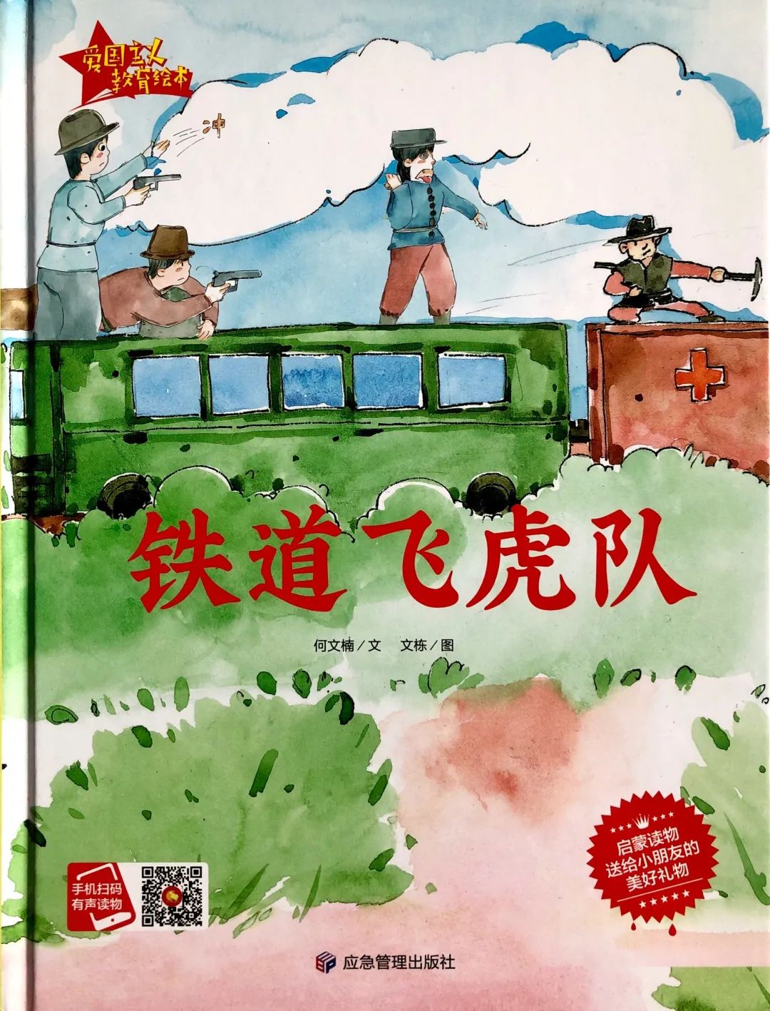百姓中最勇敢,最聪慧的人站了出来,他们组成了一支铁道游击队,从鬼子