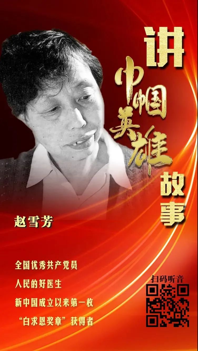 讲巾帼英雄故事(84):赵雪芳_政务_澎湃新闻-the paper