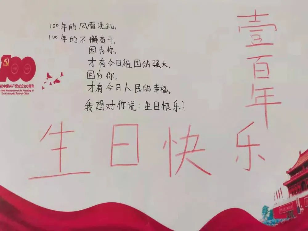 永远跟党走亲爱的党我想对您说