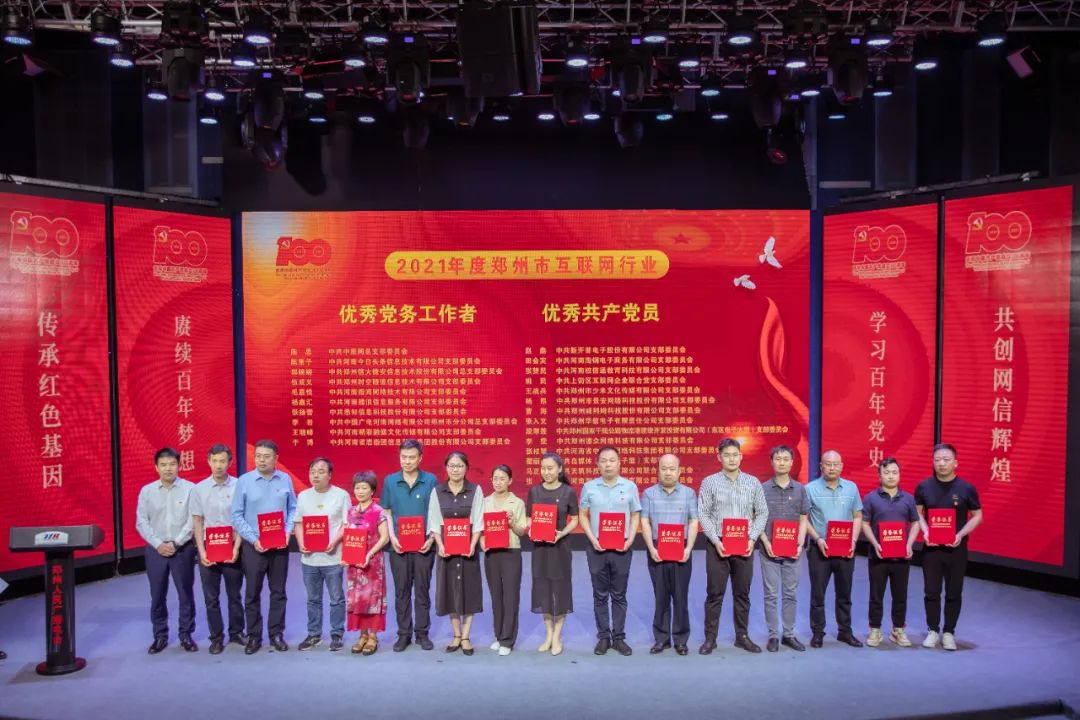 郑州市互联网行业党委表彰“长春电脑学校两优一先”并确定第四批党建示范点