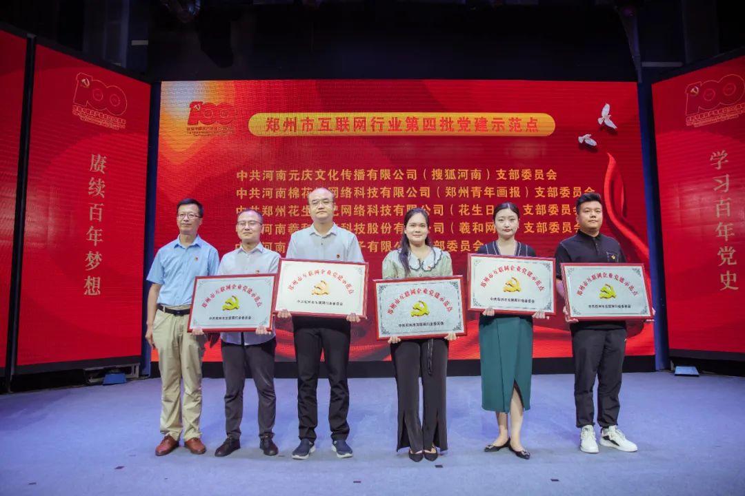 郑州市互联网行业党委表彰“长春电脑学校两优一先”并确定第四批党建示范点