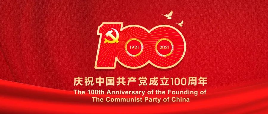 七一献礼61红色党旗耀天平7丨辽宁高院举行庆祝建党100周年表彰大会