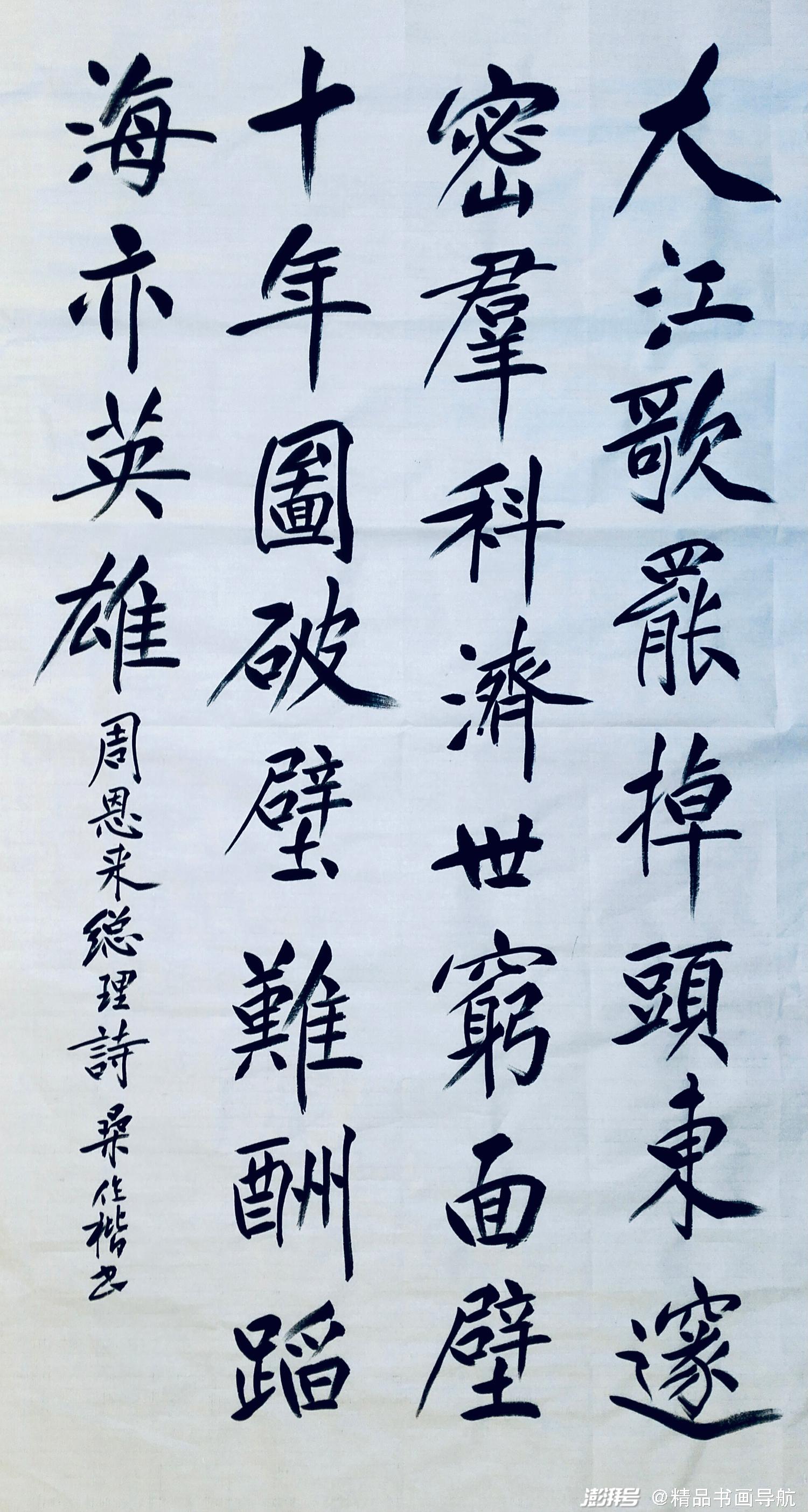 百年辉煌书画艺术传承人物书法家桑作楷