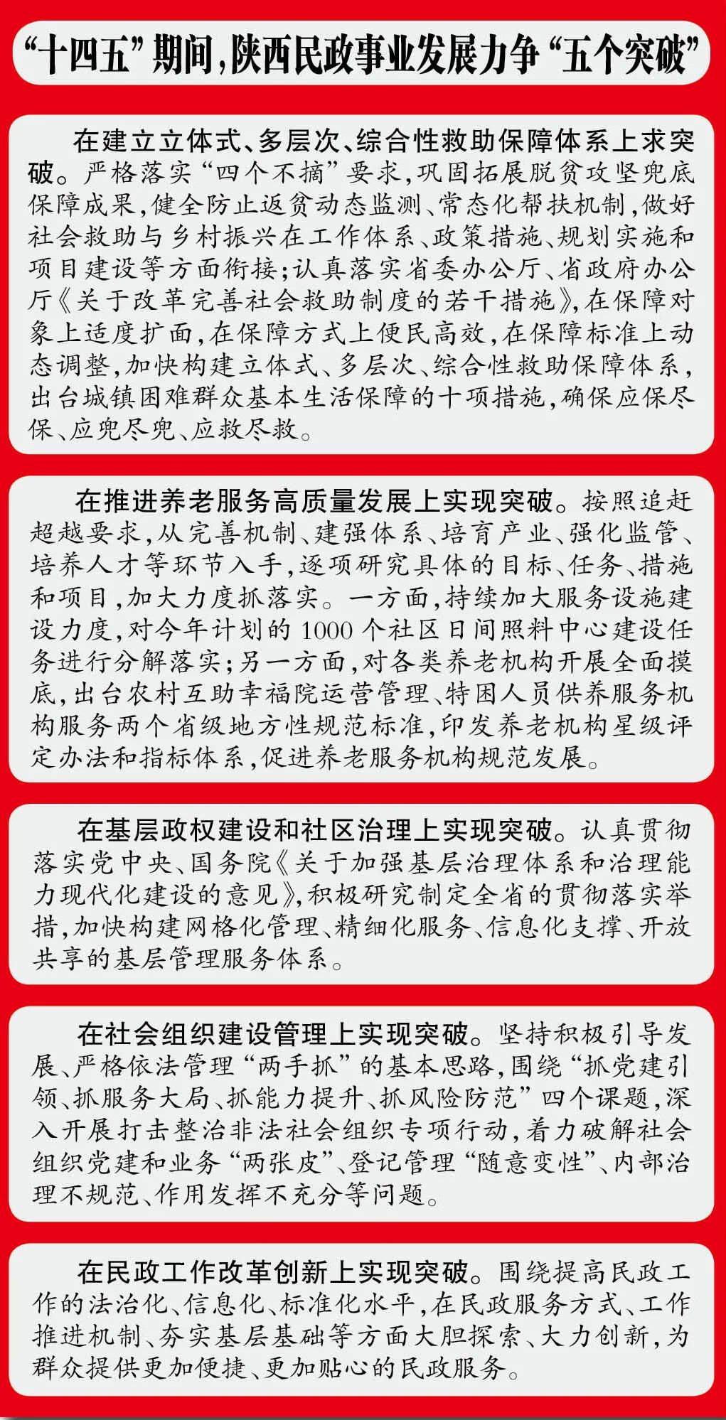 陕西省民政厅将着眼全国民政事业发展的新形势,新要求,在儿童福利,未