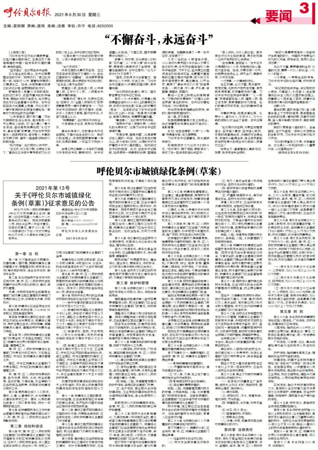 2021新闻时评400字澎湃新闻(新闻时事评论2021最新5篇400字)
