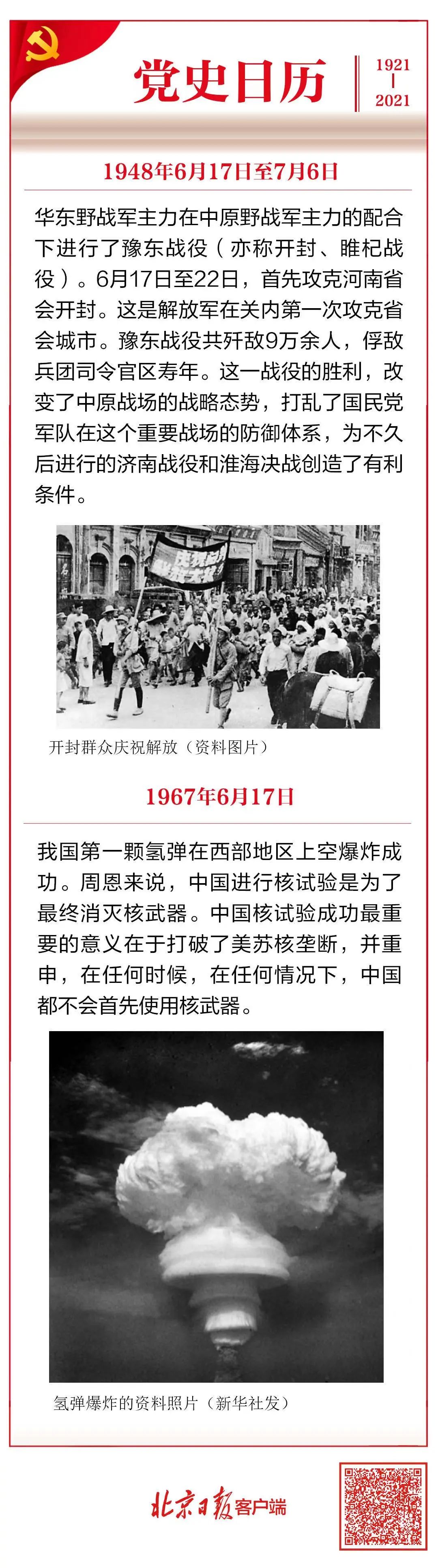 党史日历看看历史上发生的党史大事6月11日6月30日