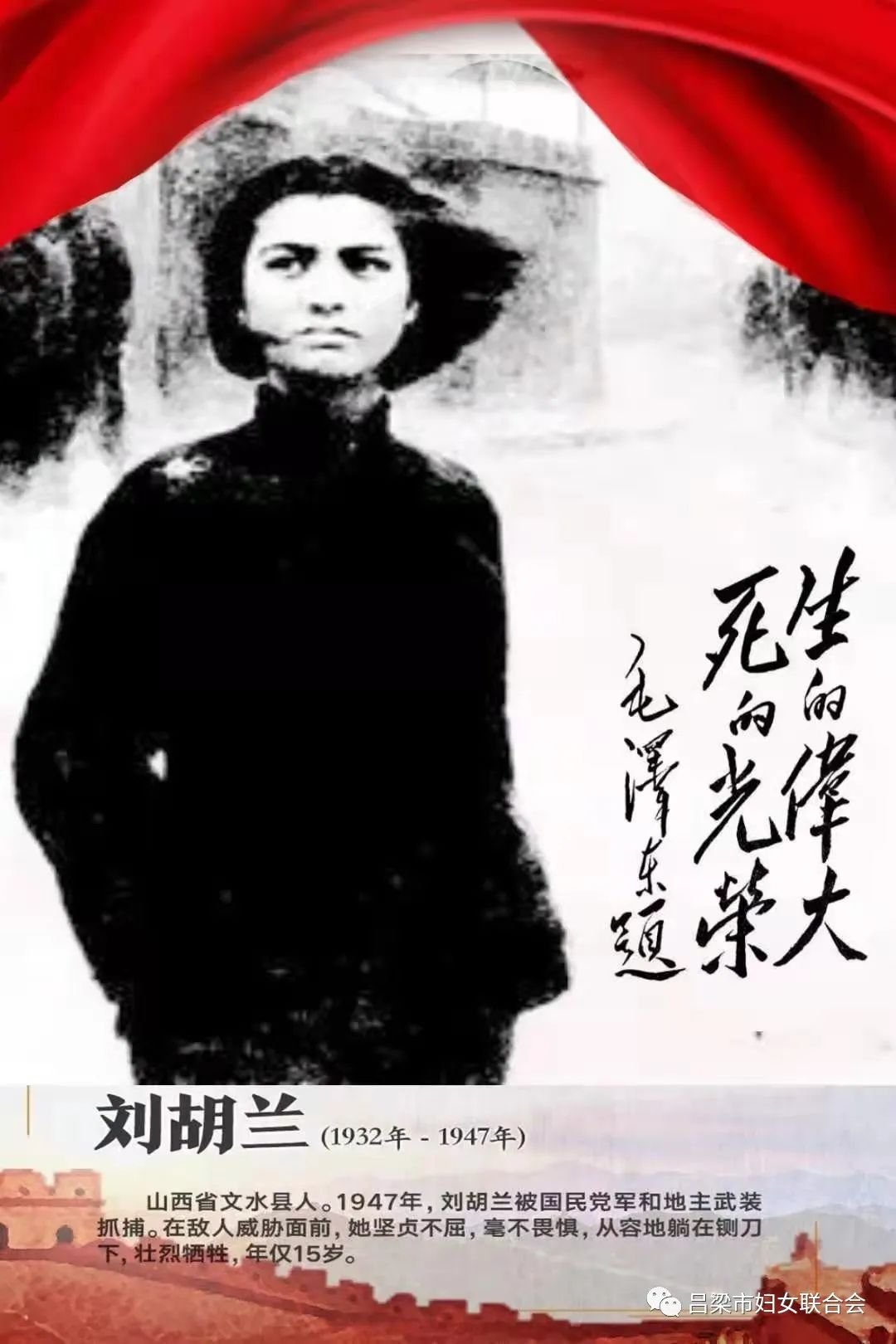 吕梁女儿讲党史（一）：刘胡兰