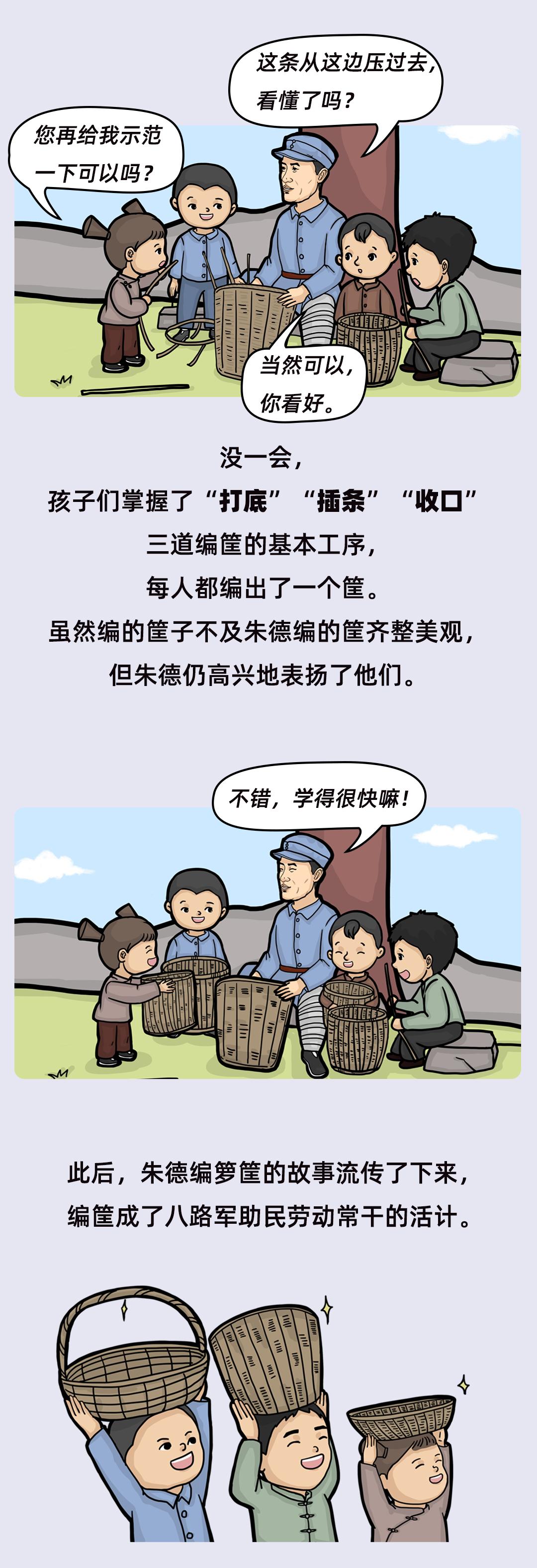 【学党史·看漫绘故事】生活中的朱总司令:既会补草鞋,还会编竹筐