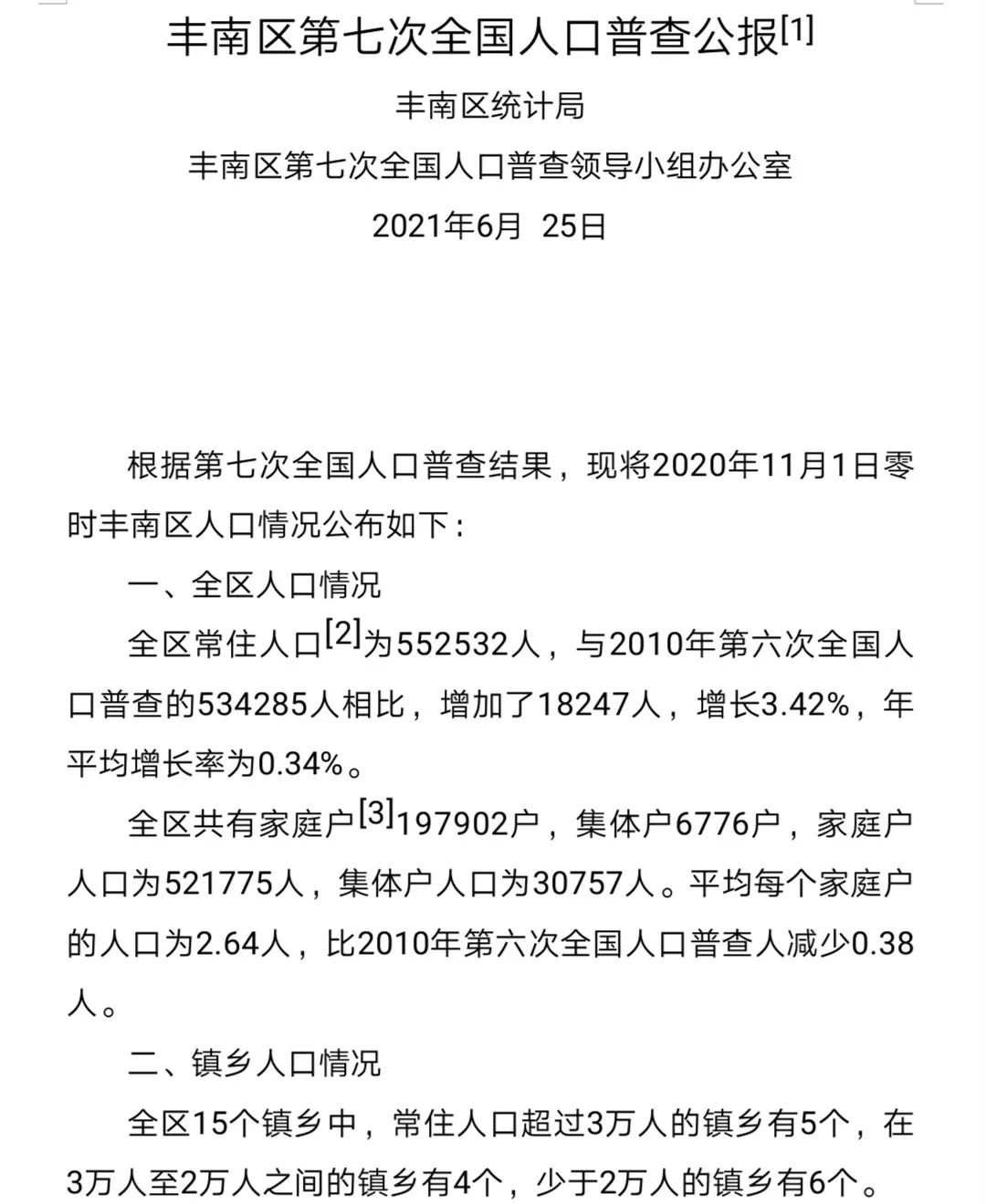 丰南区人口_唐山14区县人口一览:丰润区81万,曹妃甸区31万