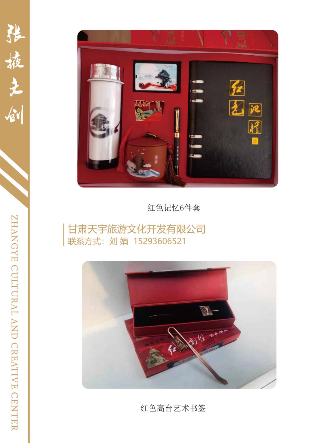 張掖文創紅色系列文創產品