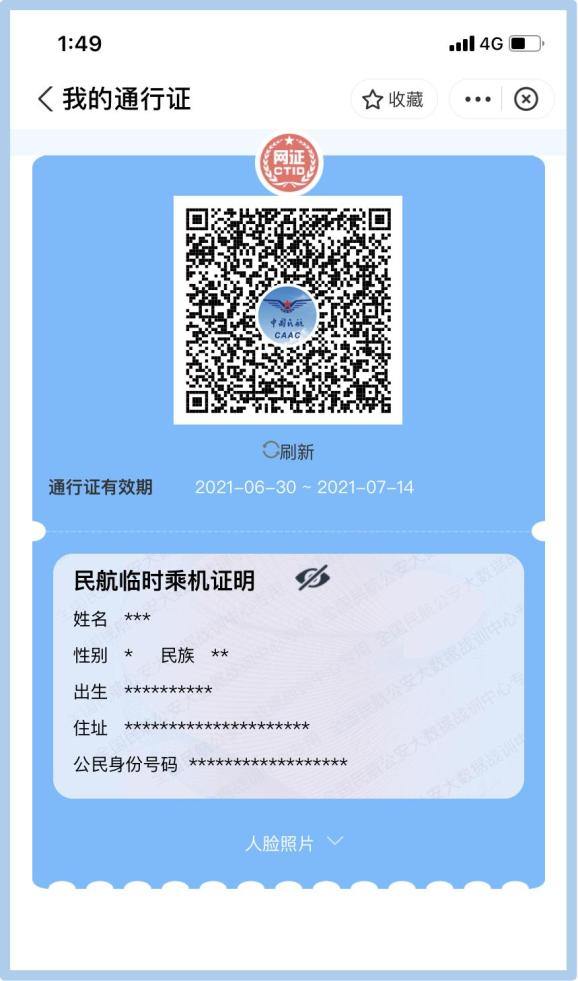 忘带身份证也能乘机教你1分钟手机上搞定临时乘机证明