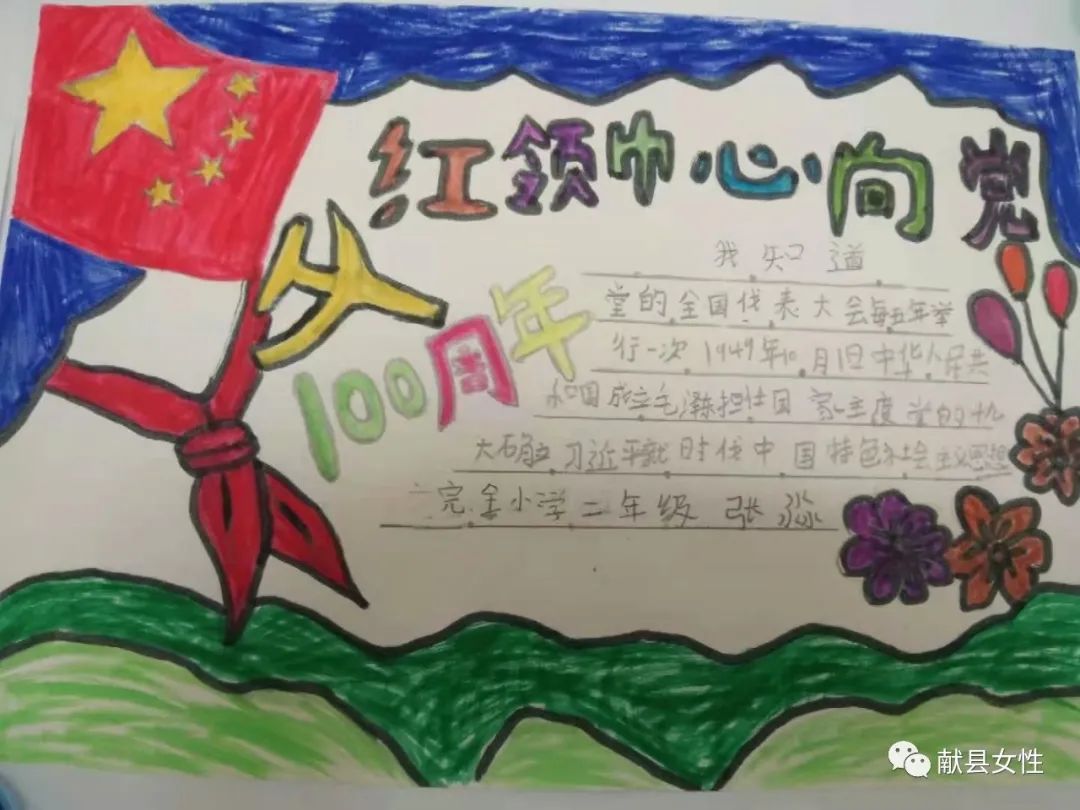 童心向党礼赞百年献县妇联儿童之家迎七一系列主题活动