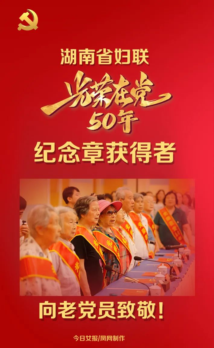 向老党员致敬沉甸甸的光荣在党50年纪念章颁给他们