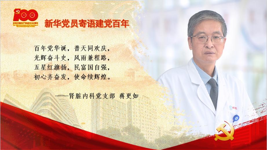 百年礼赞红色传承新华党员寄语建党百年系列二