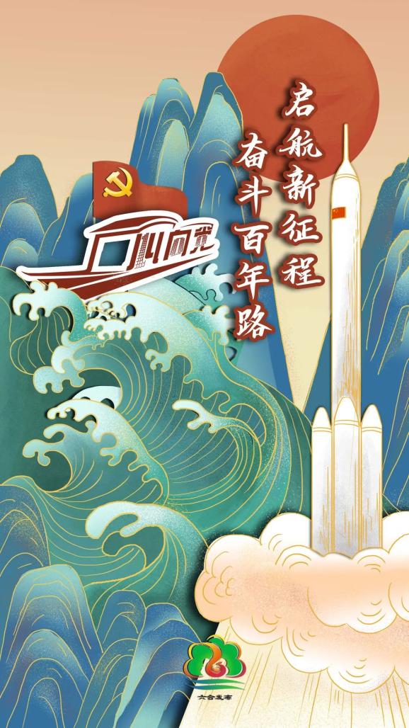 海报联动礼赞百年辉煌有宁一