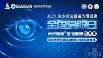 科普视频丨全国爱眼日：不容忽视的“甜蜜陷阱”糖网病